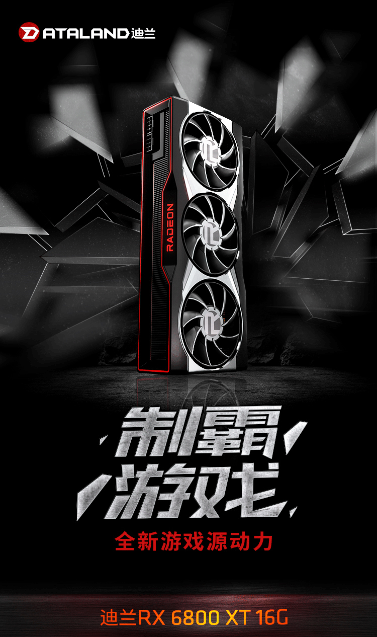  RX 6800 XT 16G 