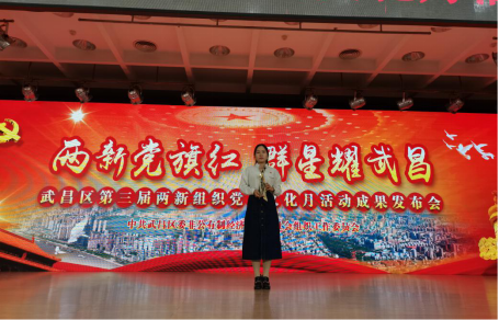 我院教师参加武昌区第三届两新组织党建文化月活动成果发布会