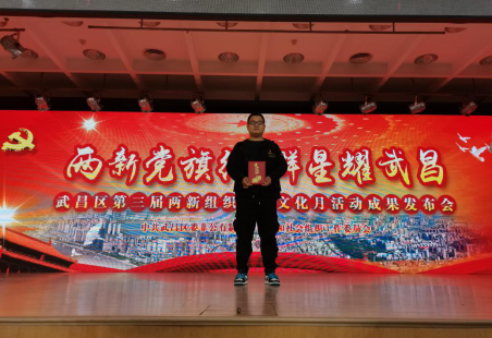 我院教師參加武昌區第三屆兩新組織黨建文化月活動成果發布會 我院教師參加武昌區第三屆兩新組織黨建文化月活動成果發布會