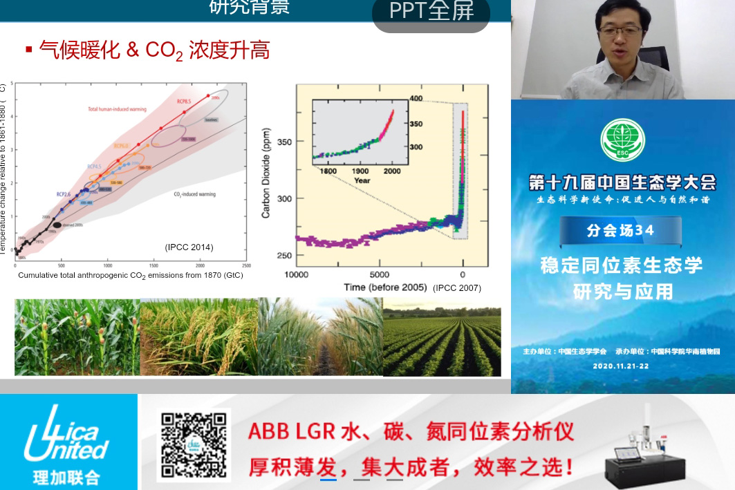 理加聯(lián)合參加第十九屆中國生態(tài)學大會