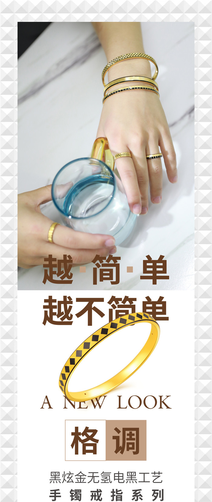 潮鸿利珠宝：黑炫金【格调系列】越简单 越不简单