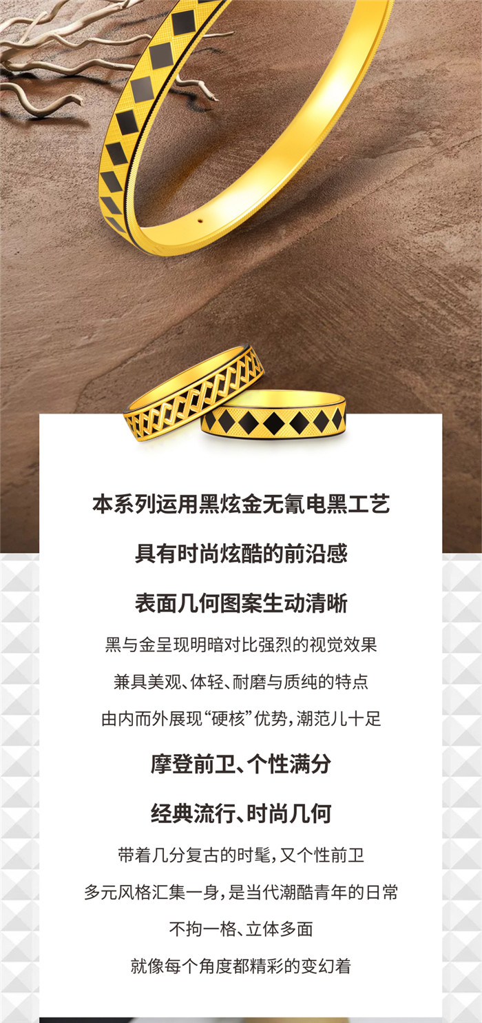潮鸿利珠宝：黑炫金【格调系列】越简单 越不简单