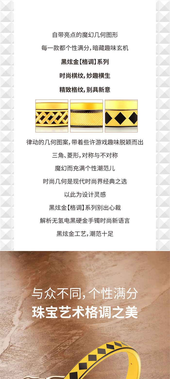 潮鸿利珠宝：黑炫金【格调系列】越简单 越不简单