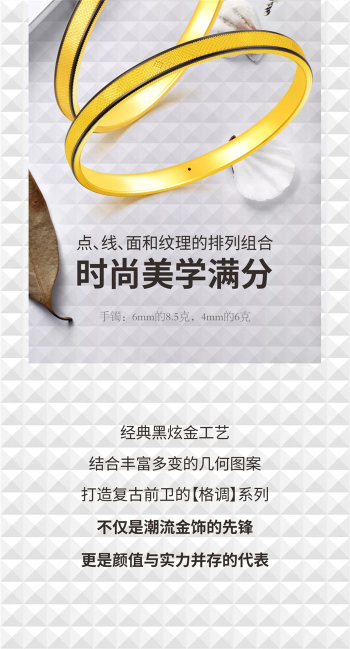 潮鸿利珠宝：黑炫金【格调系列】越简单 越不简单