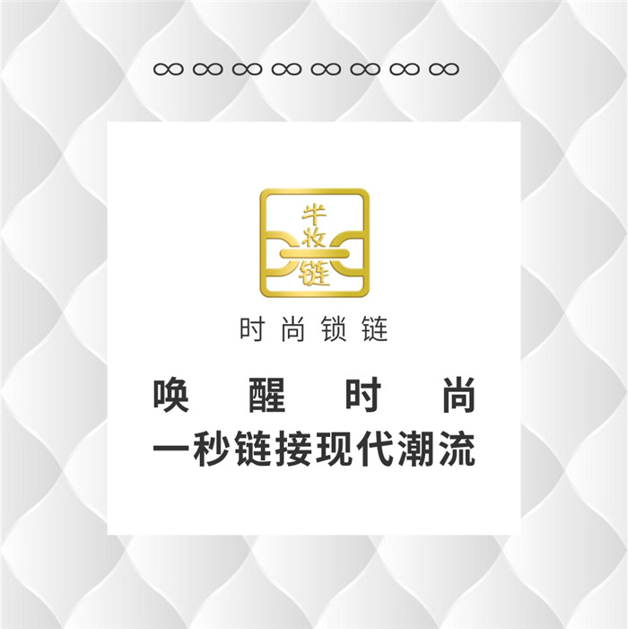 潮鸿利珠宝：6D-GOLD倡异金【半妆链】链接你的潮酷能量
