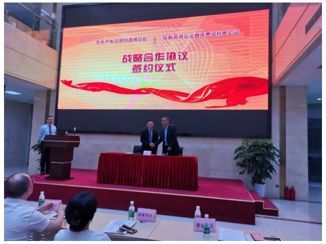 豪诚动态丨我公司与北京产权交易所（集团）西南中心达成战略合作关系