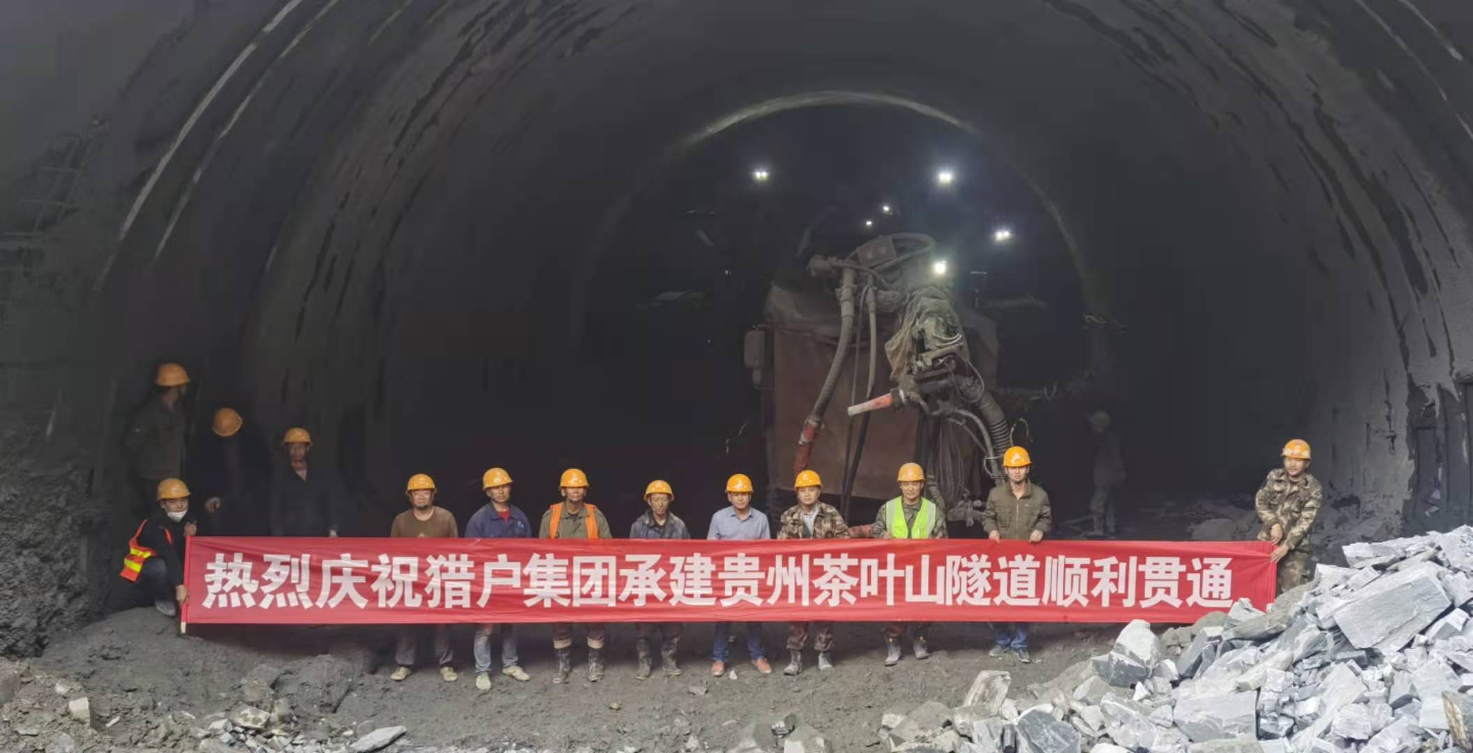 贵州茶叶山隧道右洞贯通 贵州茶叶山隧道右洞贯通