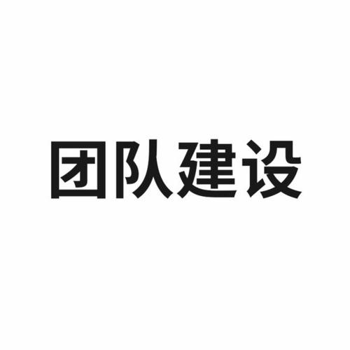 员工拓展培训方案 员工拓展培训方案