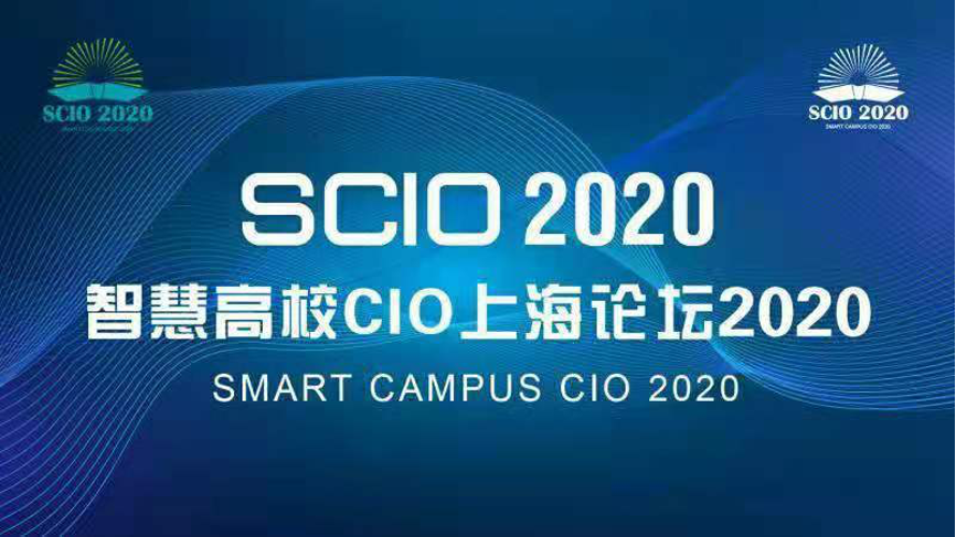 金智教育荣获2020智慧高校卓越奖 金智教育荣获2020智慧高校卓越奖