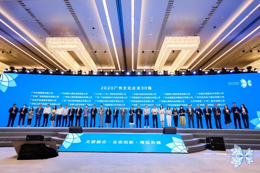 省广集团四度蝉联“广州文化企业30强”