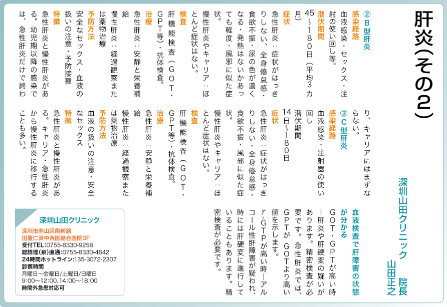 肝炎（その２）