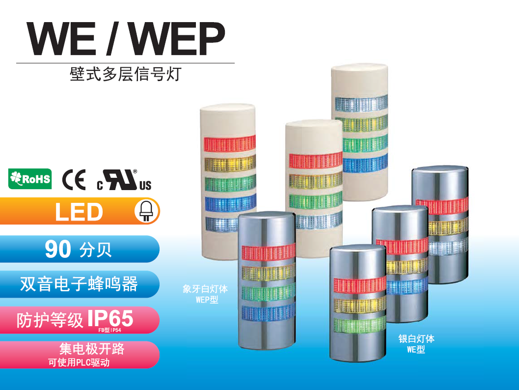 嘉铭科技供应-派特莱多层信号灯WE/WEP