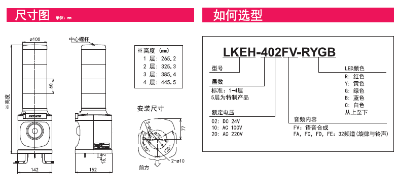 嘉铭科技供应-派特莱声光一体多层信号灯LKEH