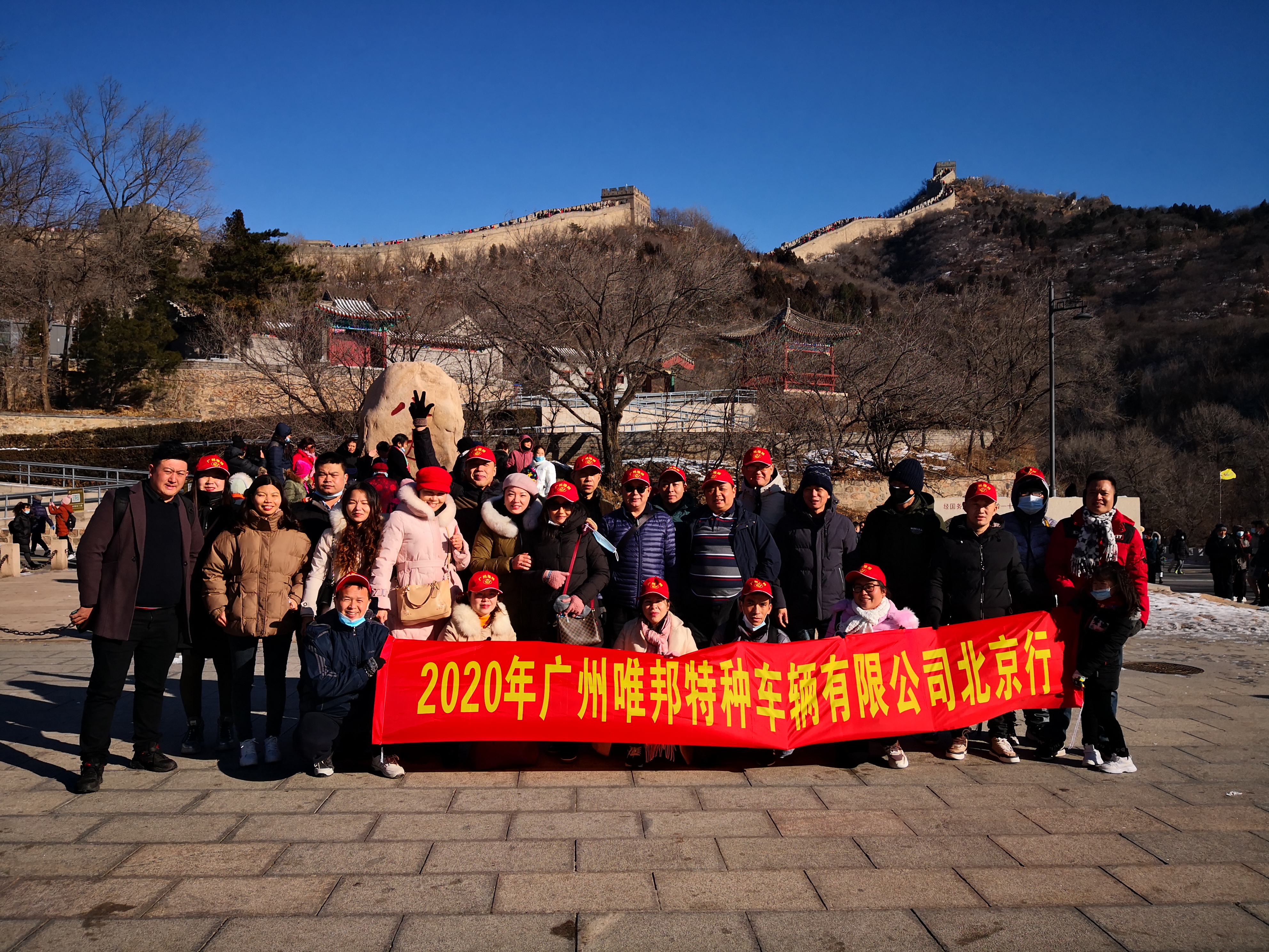 2020年公司组织北京行团建活动 2020年公司组织北京行团建活动