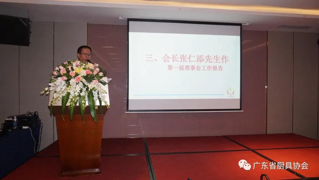 热烈庆贺广东省厨具协会第二届第一次会员大会暨第二届第一次理监事会会议获得圆满成功