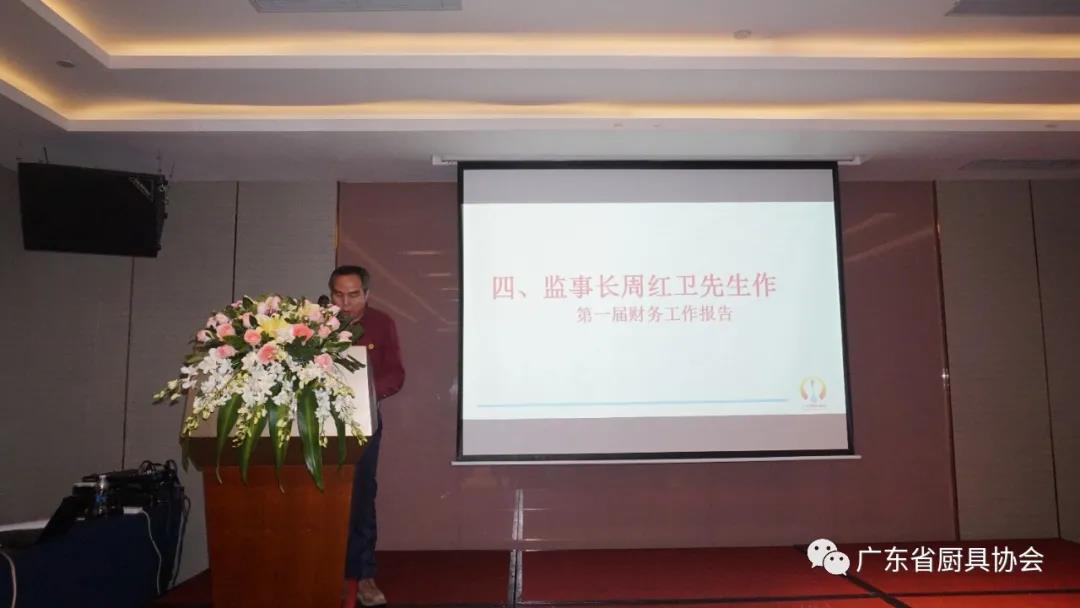 热烈庆贺广东省厨具协会第二届第一次会员大会暨第二届第一次理监事会会议获得圆满成功