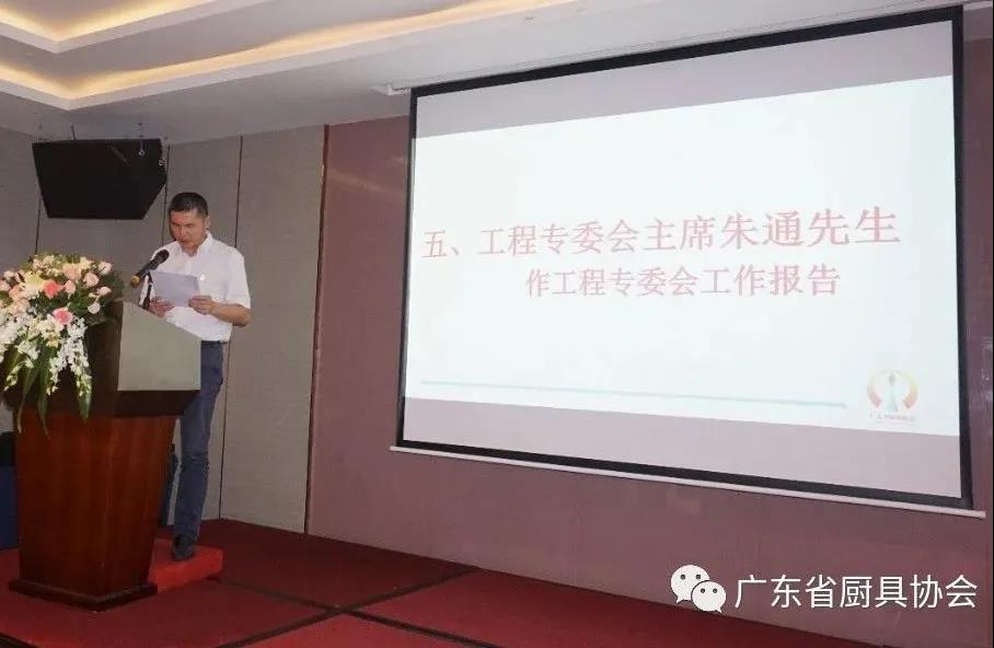 热烈庆贺广东省厨具协会第二届第一次会员大会暨第二届第一次理监事会会议获得圆满成功