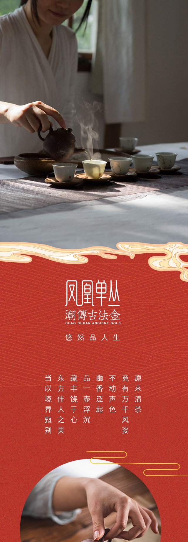 潮鸿利新品发布潮傳古法硬金【凤凰单丛】