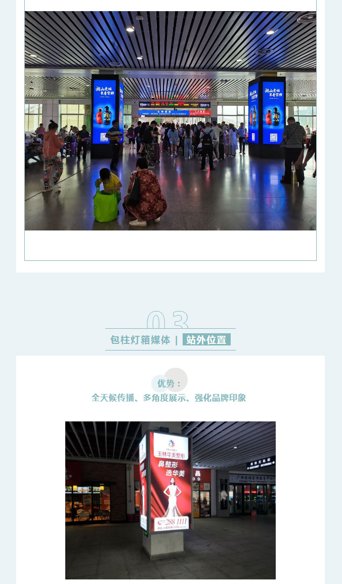 高铁站包柱媒体 | 全方位&矩阵式，抢占流量高地！