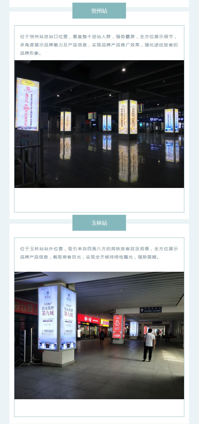 高铁站包柱媒体 | 全方位&矩阵式，抢占流量高地！