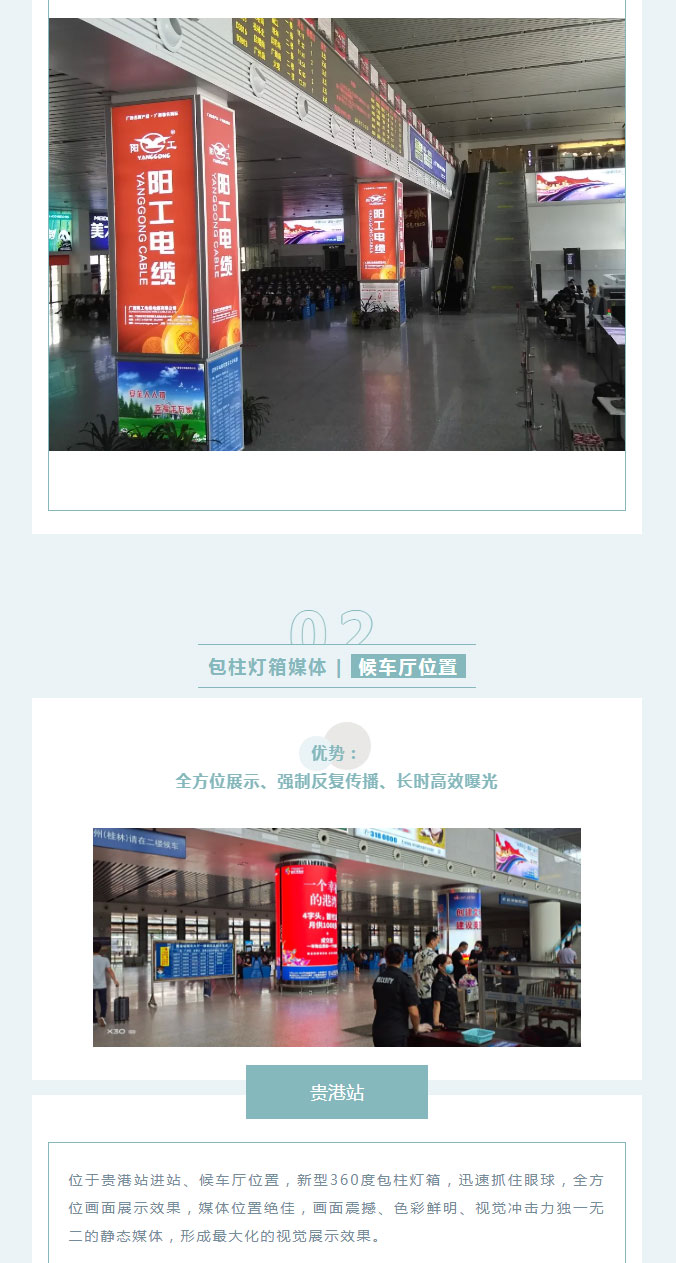 高铁站包柱媒体 | 全方位&矩阵式，抢占流量高地！