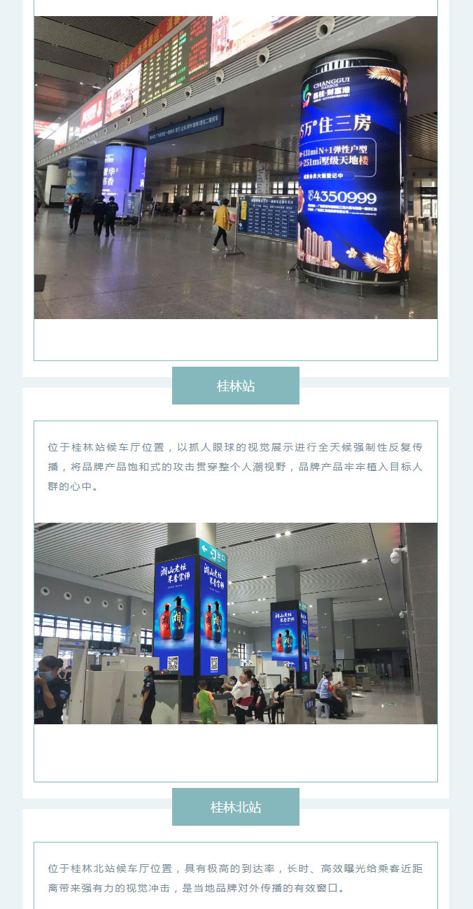 高铁站包柱媒体 | 全方位&矩阵式，抢占流量高地！