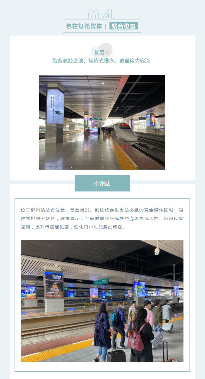 高铁站包柱媒体 | 全方位&矩阵式，抢占流量高地！