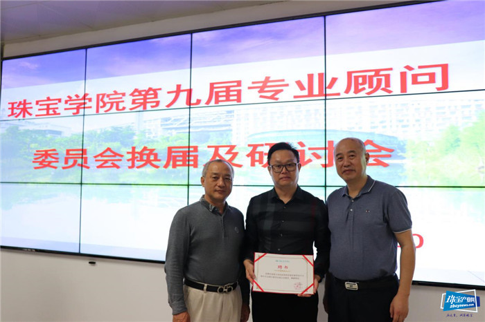 深圳技师学院珠宝学院第九届专业顾问委员会换届及研讨会议召开 深圳技师学院珠宝学院第九届专业顾问委员会换届及研讨会议召开