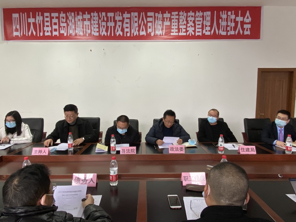 豪诚动态 | 管理人进驻四川大竹县百岛湖城市建设开发有限公司