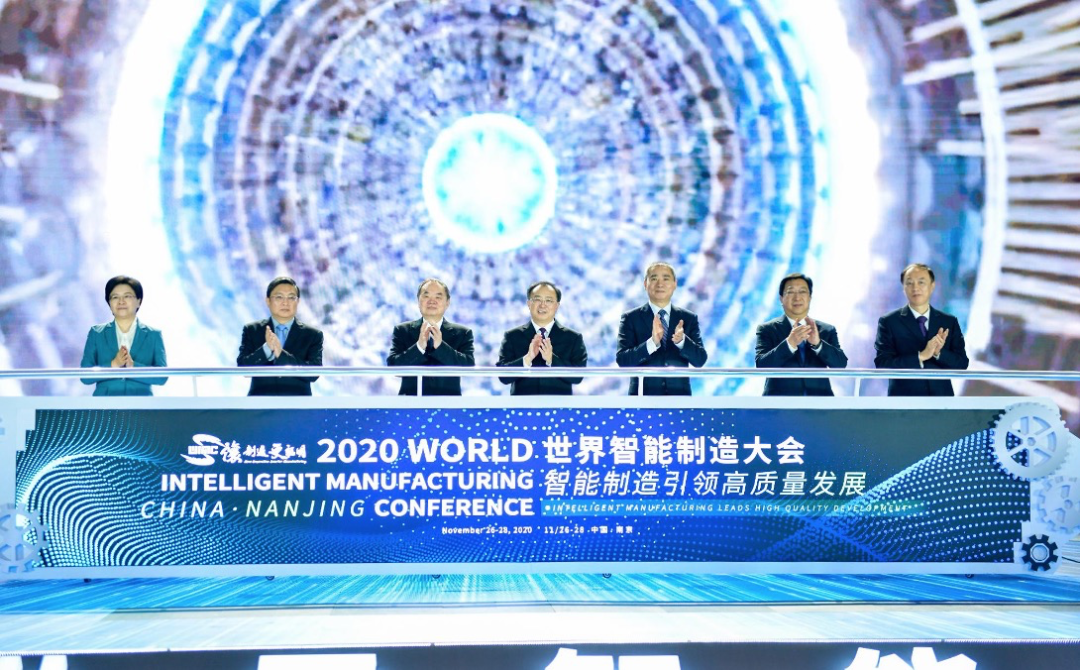 智能制造引领高质量发展 2020世界智能制造大会开幕