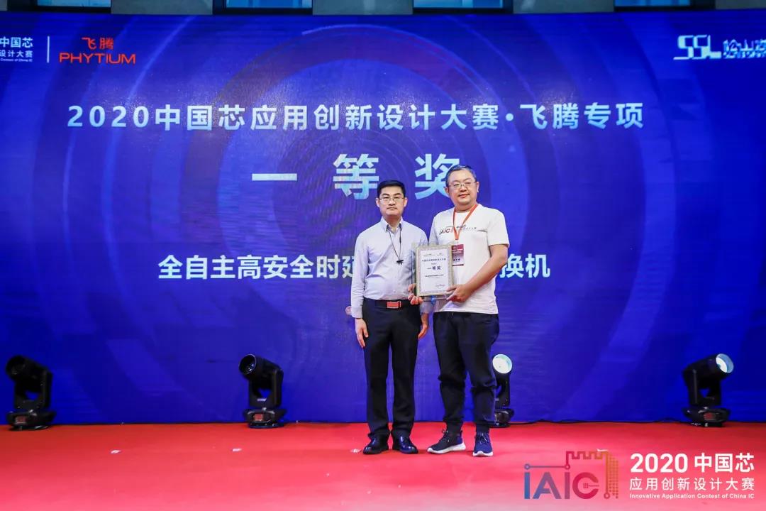 【广州高能快讯】2020中国芯应用创新高峰论坛暨IAIC颁奖典礼隆重召开 【广州高能快讯】2020中国芯应用创新高峰论坛暨IAIC颁奖典礼隆重召开