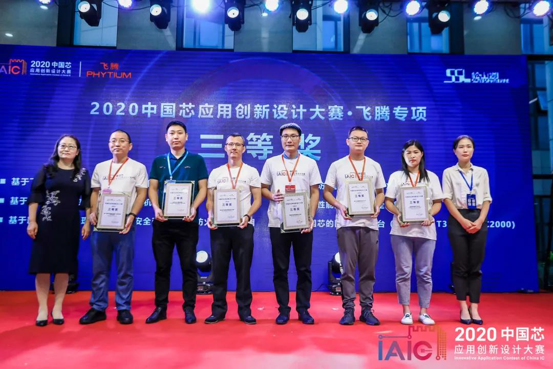【广州高能快讯】2020中国芯应用创新高峰论坛暨IAIC颁奖典礼隆重召开 【广州高能快讯】2020中国芯应用创新高峰论坛暨IAIC颁奖典礼隆重召开