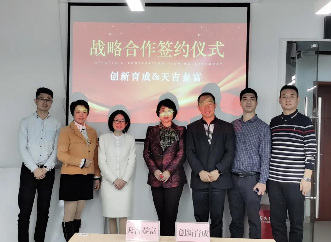 我院与天吉泰富达成战略合作 我院与天吉泰富达成战略合作