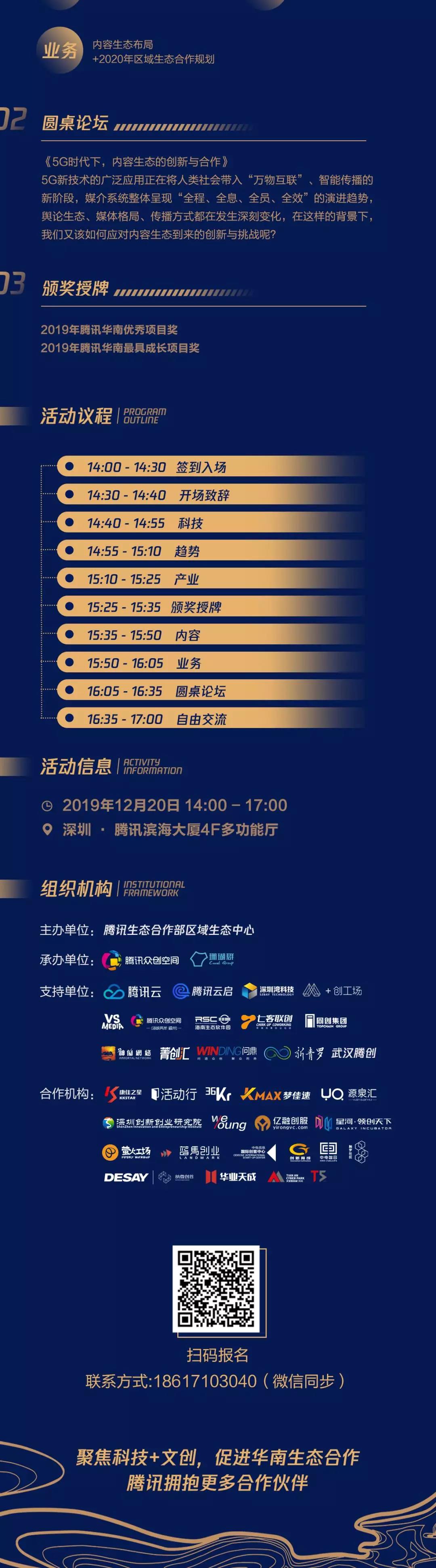 创新无限 融合共生 | 2019年腾讯华南生态合作年会