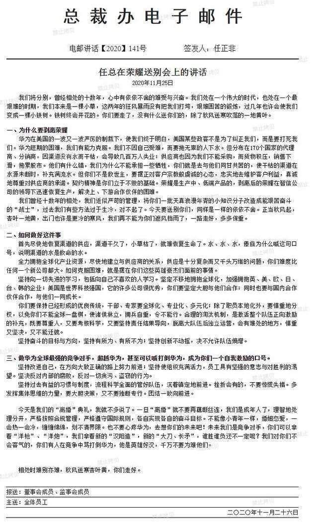 中纪委官网评论：任正非这段送别的话为何感人