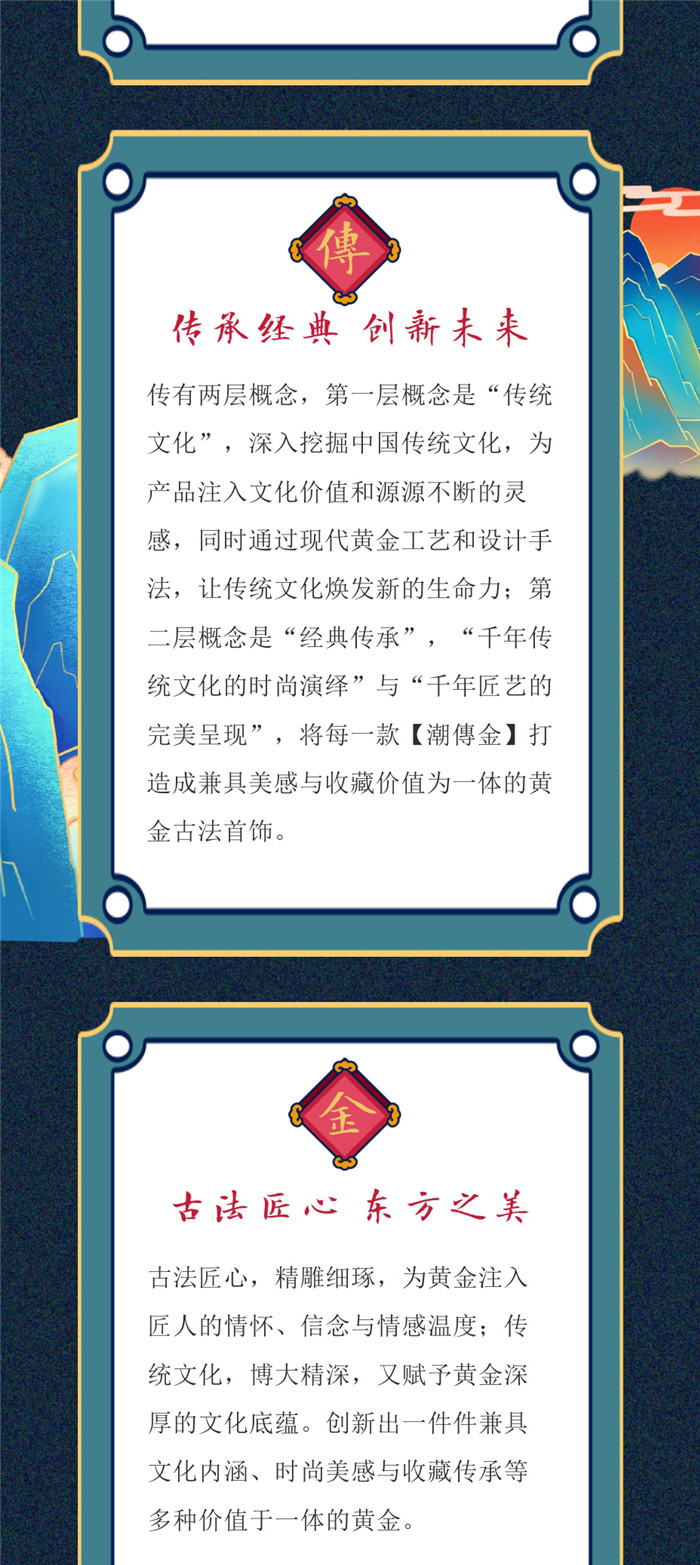 潮鸿利新品发布【潮傳古法素金】潮金国色 经典傳承