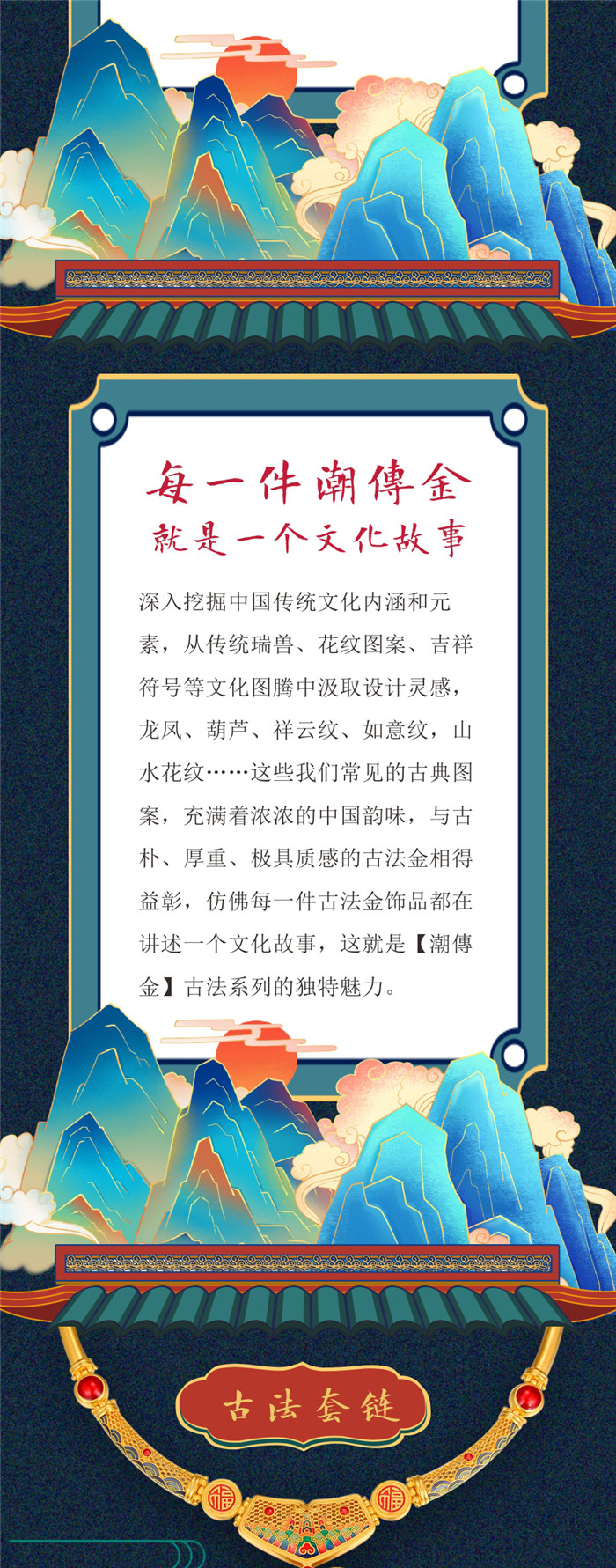 潮鸿利新品发布【潮傳古法素金】潮金国色 经典傳承