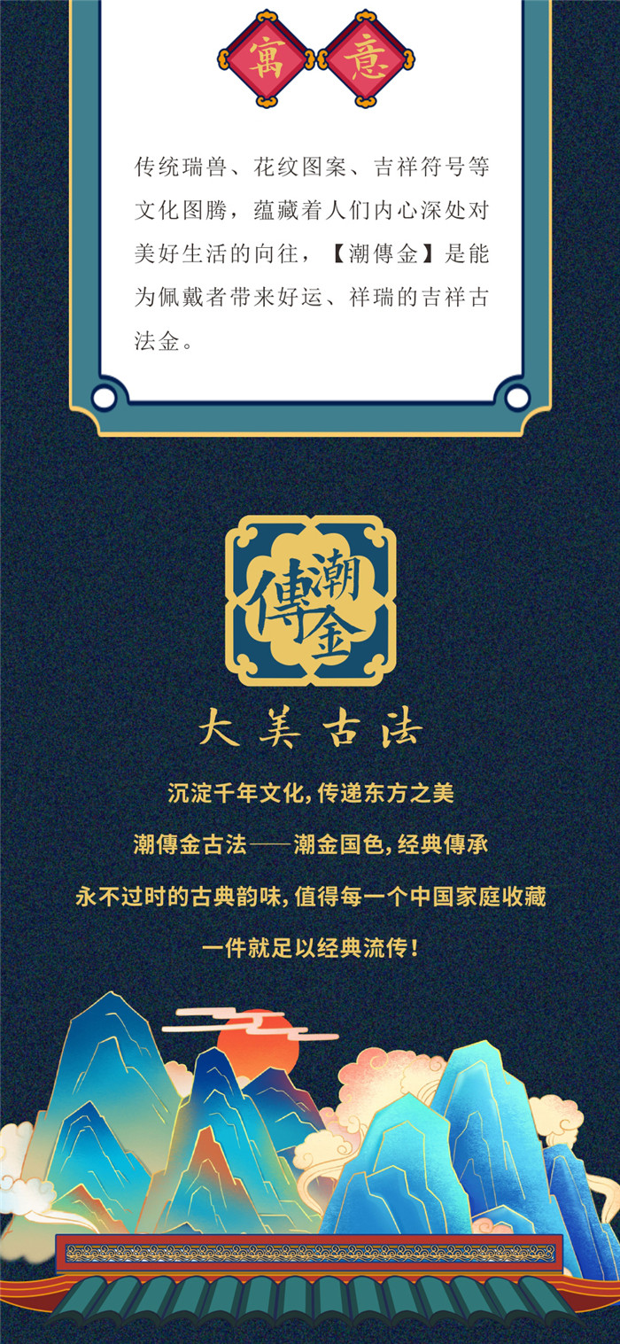 潮鸿利新品发布【潮傳古法素金】潮金国色 经典傳承
