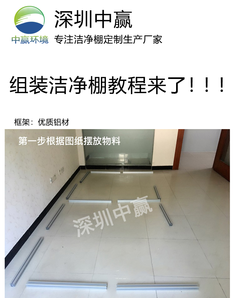 潔凈棚安裝教程來了?。?！