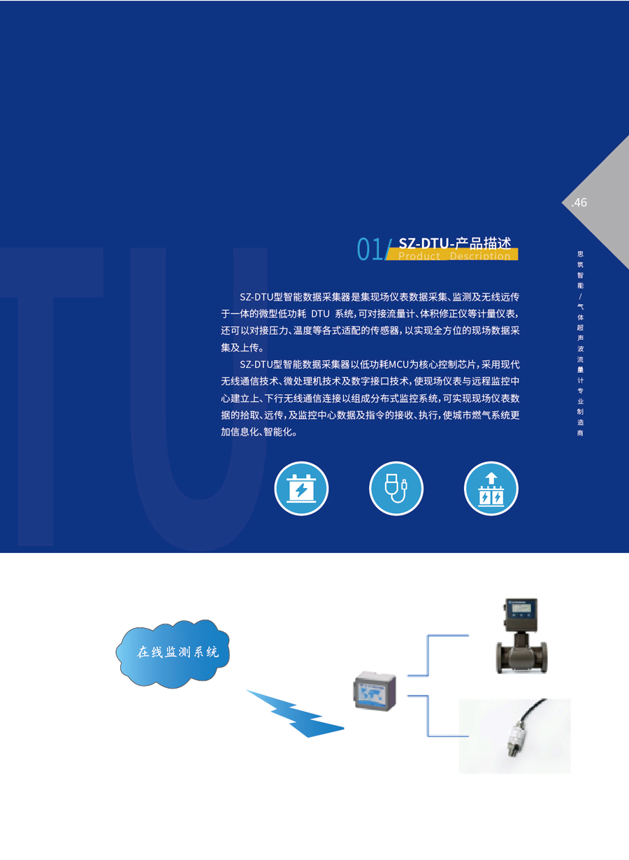 sz-dtu智能数据采集器 思筑智能设备 杭州思筑智能设备有限公司