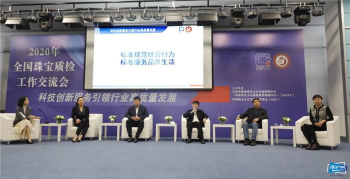 2020年全国珠宝质检工作交流会在京召开 2020年全国珠宝质检工作交流会在京召开