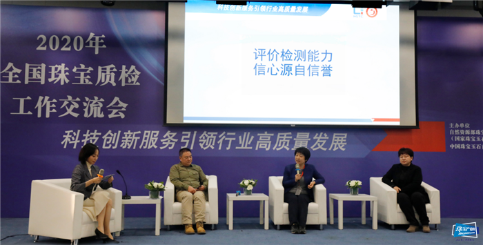 2020年全国珠宝质检工作交流会在京召开 2020年全国珠宝质检工作交流会在京召开