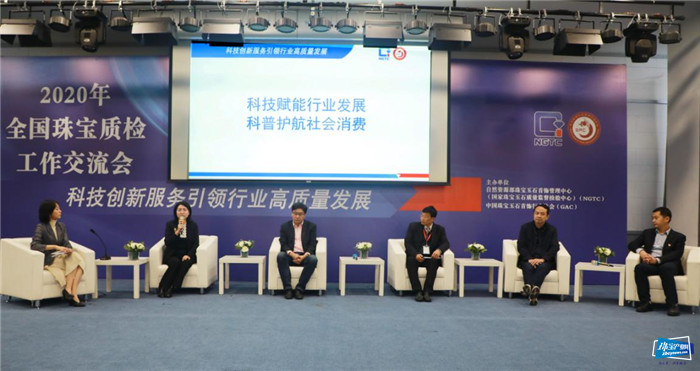 2020年全国珠宝质检工作交流会在京召开 2020年全国珠宝质检工作交流会在京召开