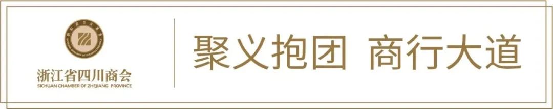 【公告】浙江省四川商会2021年9月新晋会员风采展示