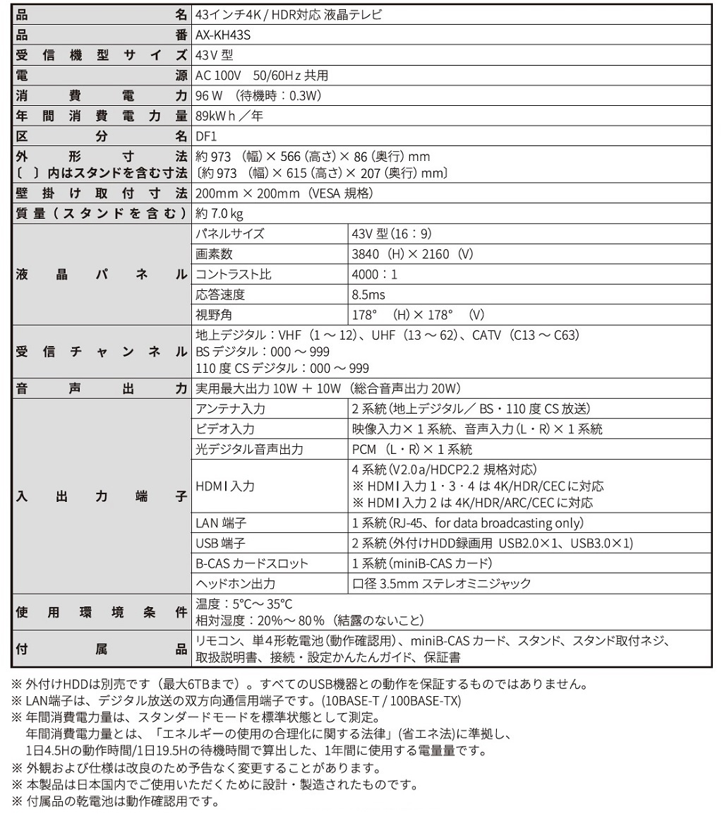 AX-KH43S - TV - 株式会社WIS (ウィズ)