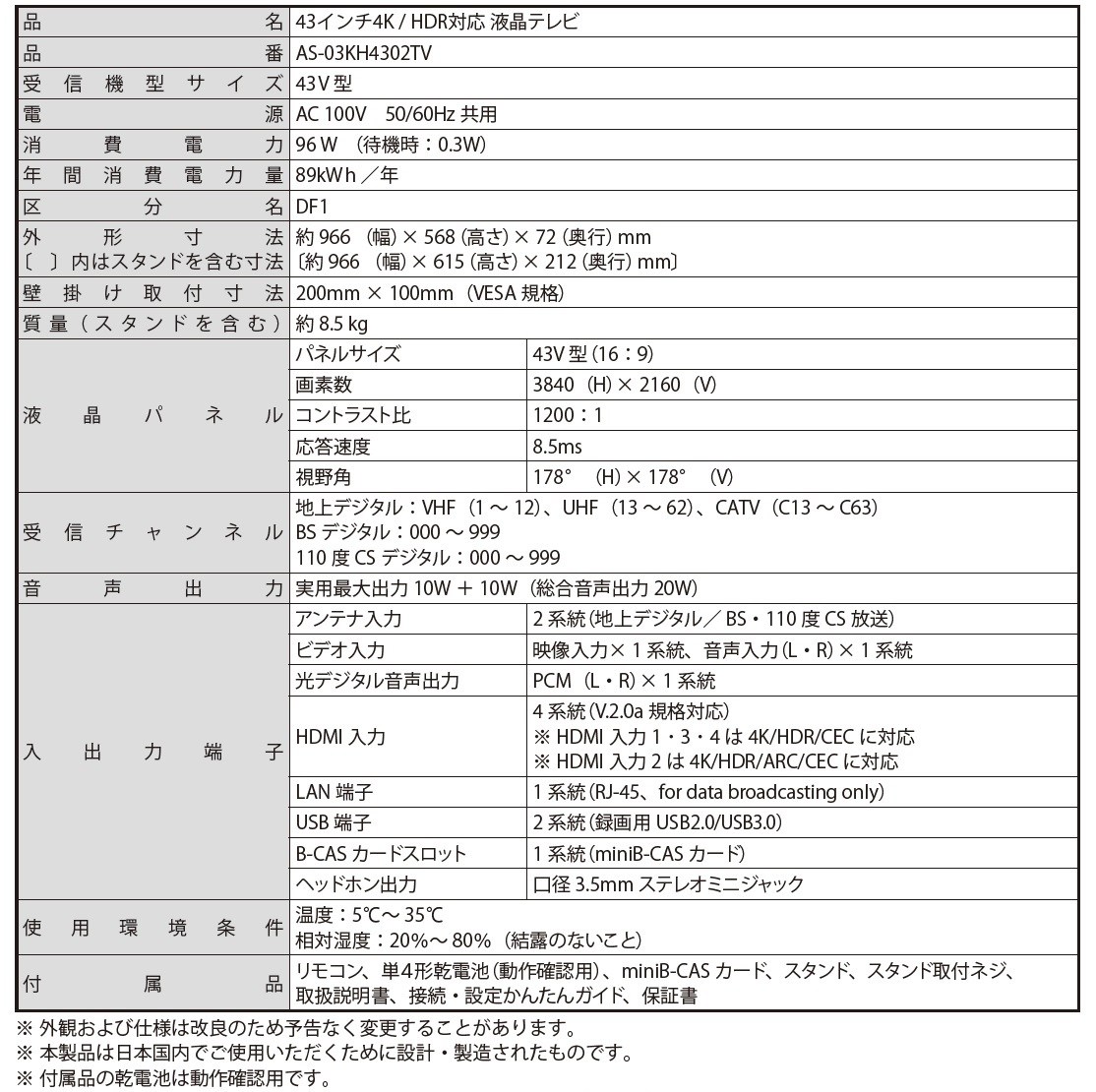 AS-03KH4302TV - 液晶テレビ - 株式会社WIS (ウィズ)