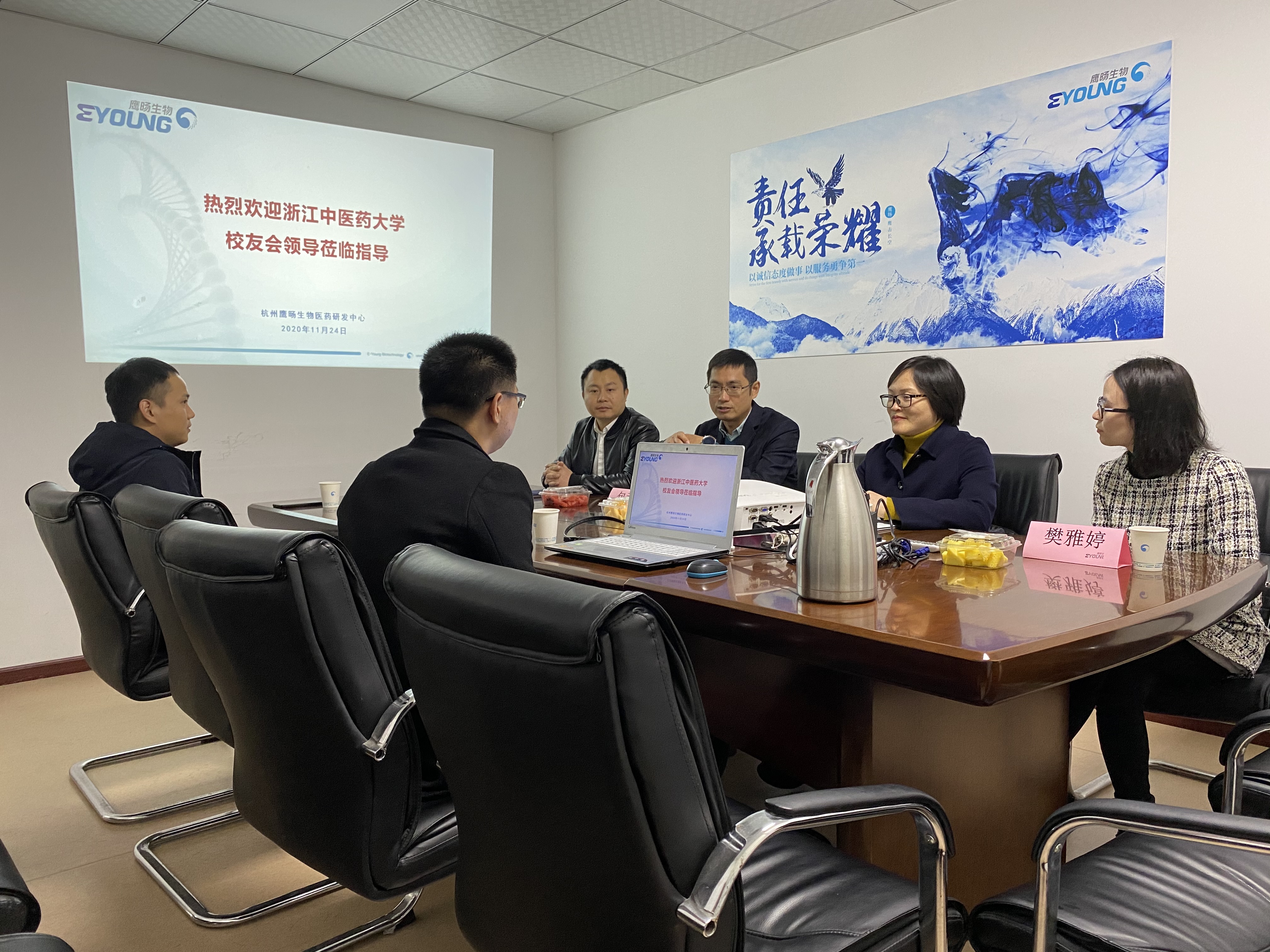 浙江中医药大学校友总会包利荣主任一行莅临鹰旸交流指导 浙江中医药大学校友总会包利荣主任一行莅临鹰旸交流指导