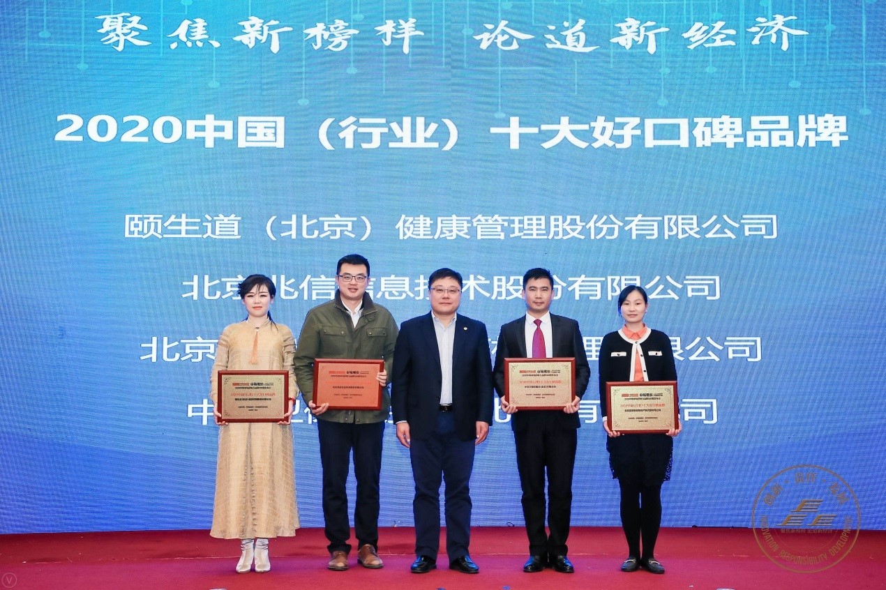 “中京卫”荣膺“2020中国（行业）十大好口碑品牌”奖项