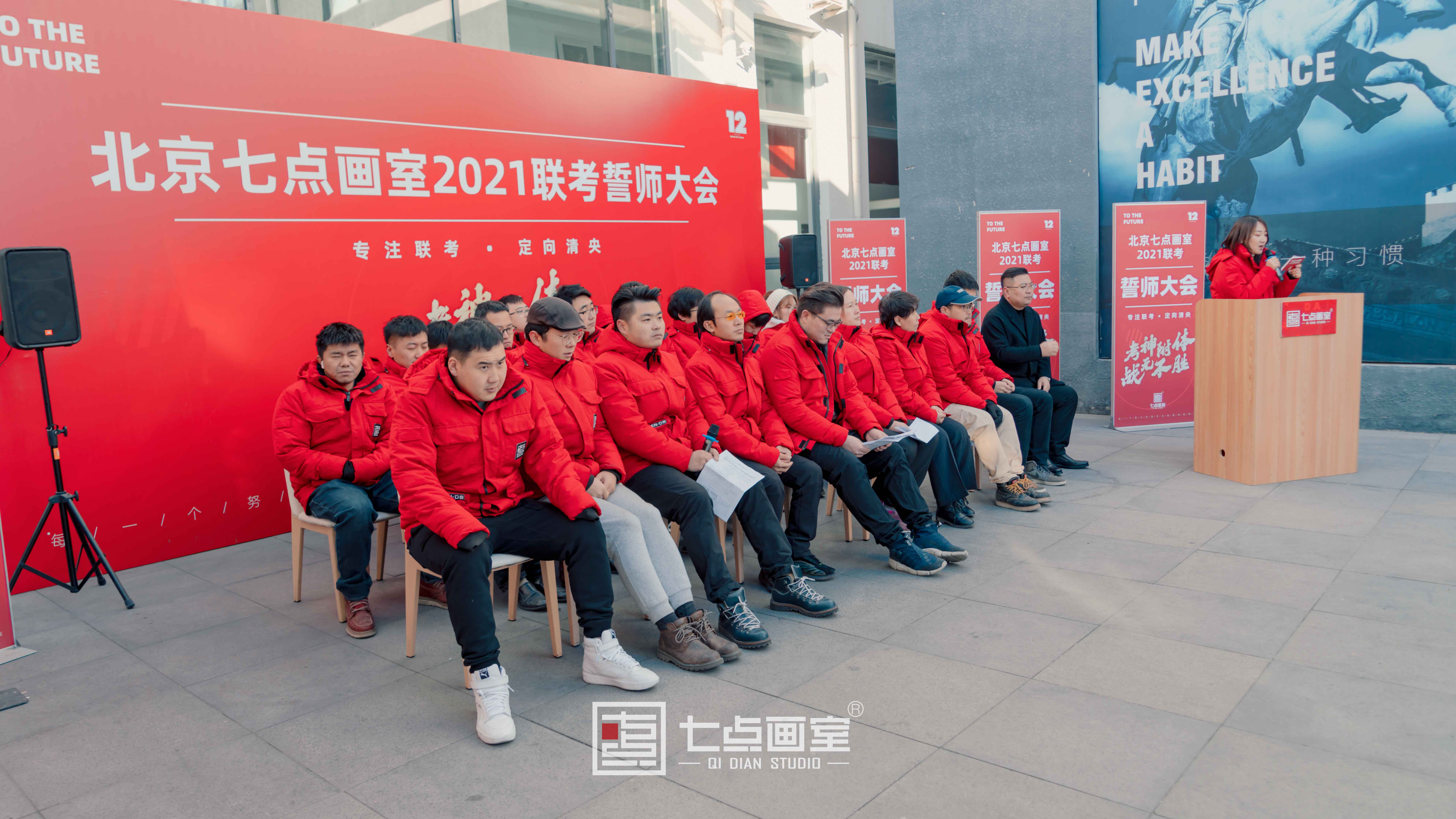 七点画室2021誓师大会,联考必胜! 七点画室2021誓师大会,联考必胜!