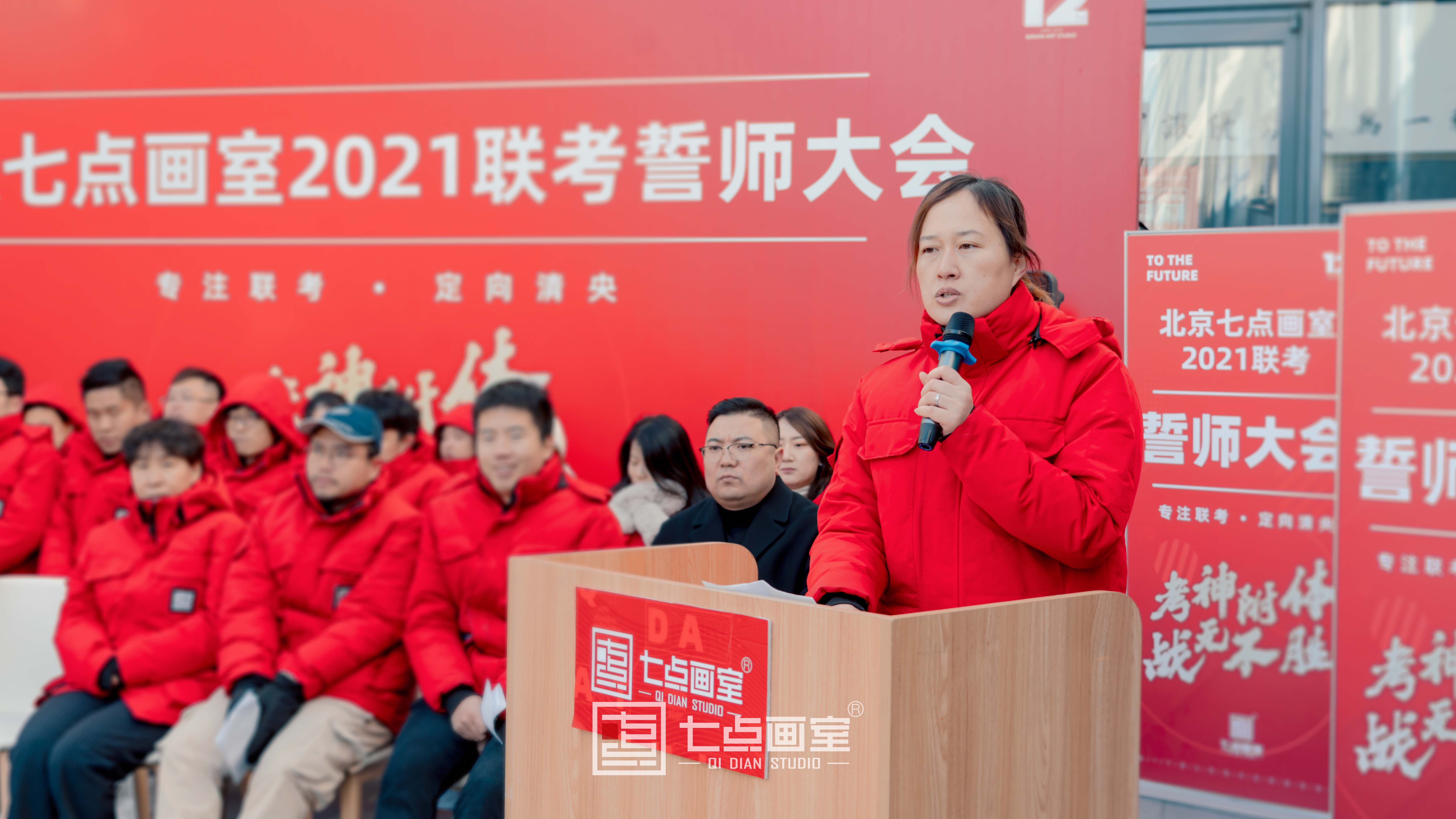 七点画室2021誓师大会,联考必胜! 七点画室2021誓师大会,联考必胜!